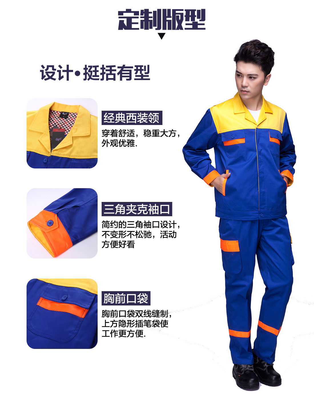 中蓝拼黄色工作服定制版型