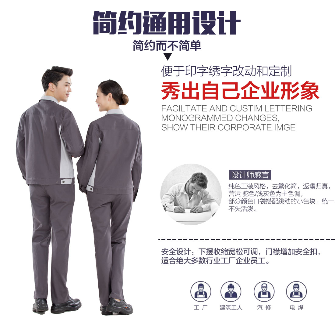 吴江工作服定制设计解说