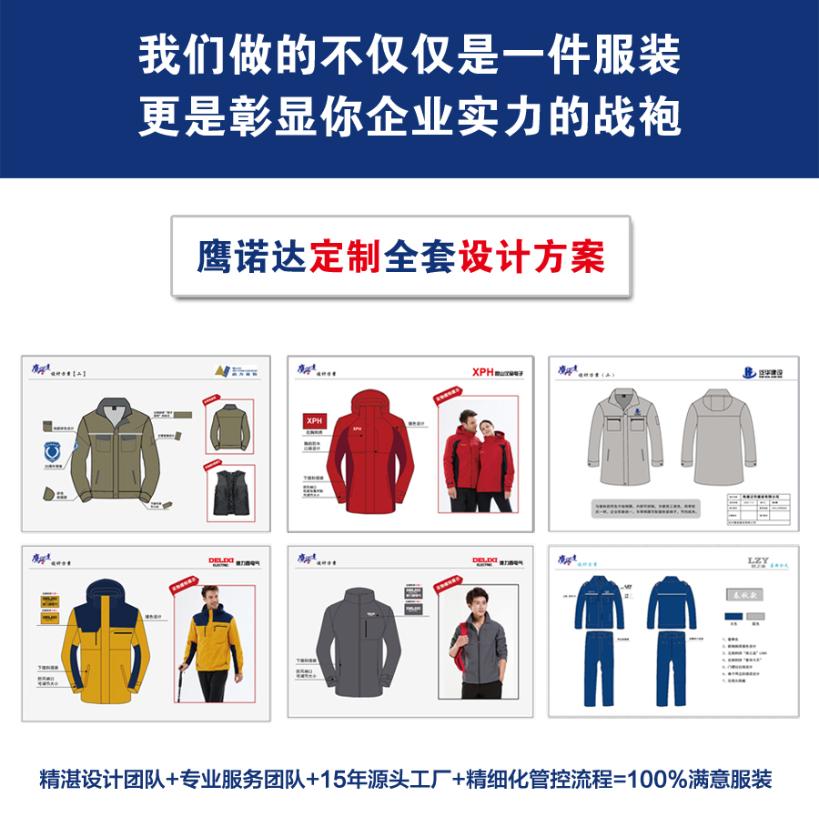 张家港春季工作服设计方案