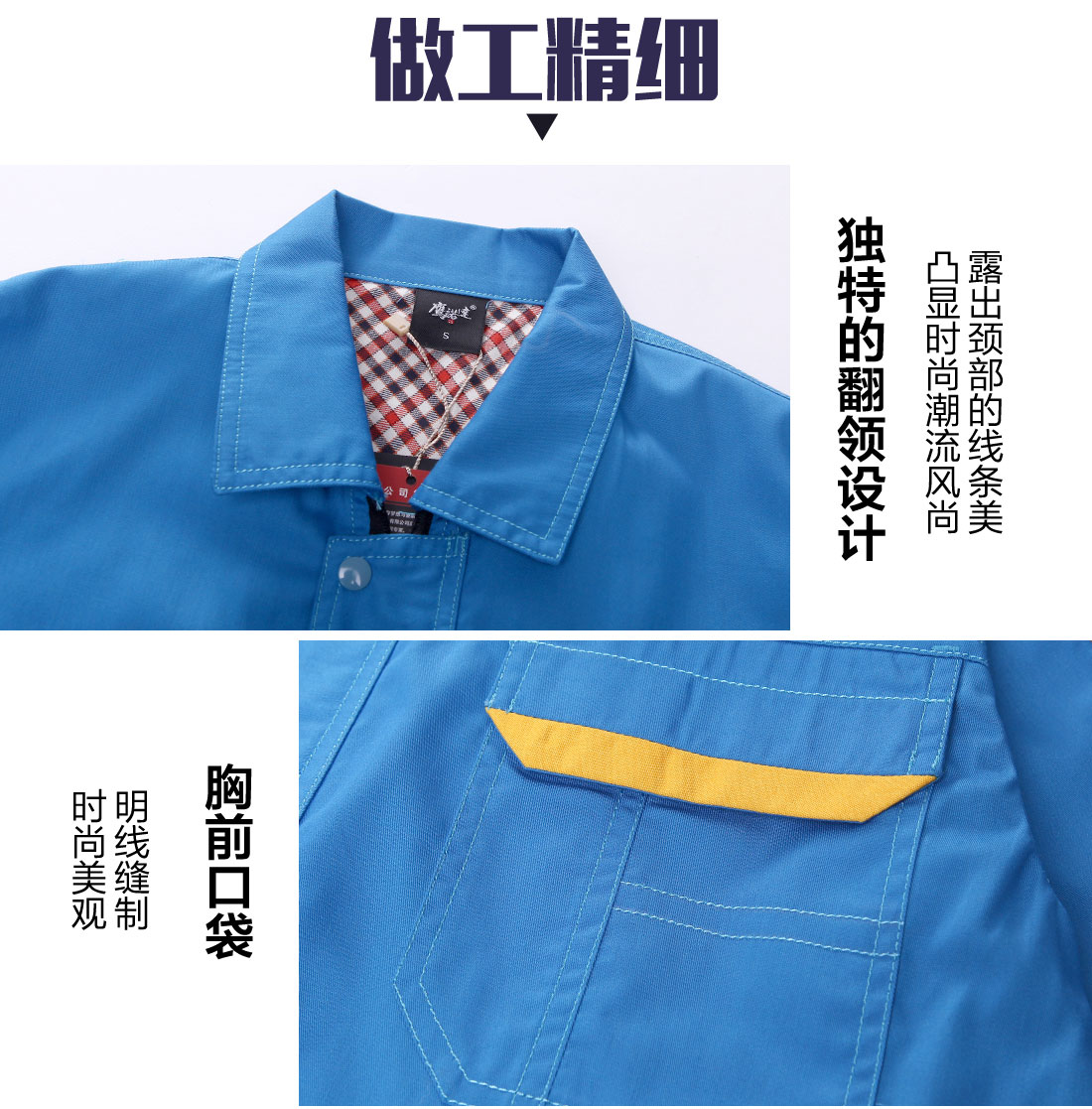 夏季工作服拼色设计